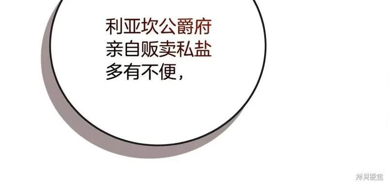 惡女的二次人生 - 第154話(1/6) - 3
