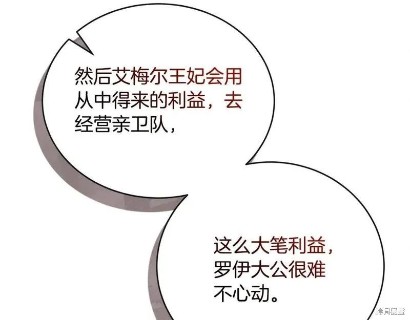 惡女的二次人生 - 第154話(1/6) - 7