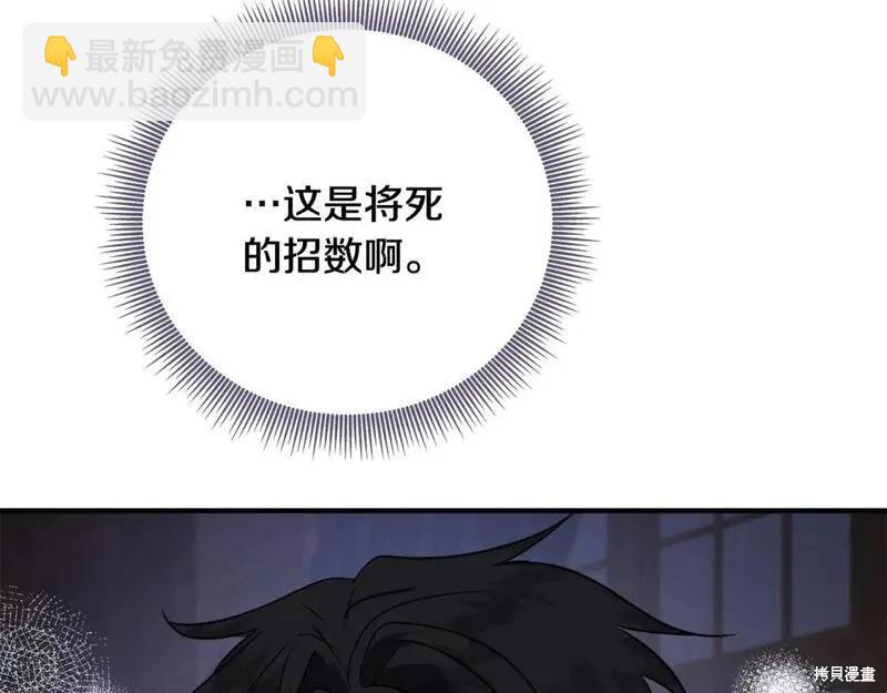 惡女的二次人生 - 第154話(1/6) - 1