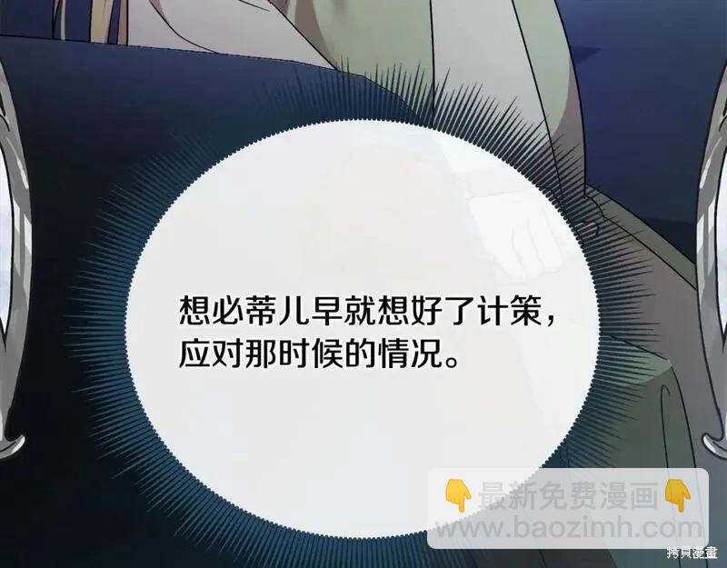 惡女的二次人生 - 第154話(1/6) - 8