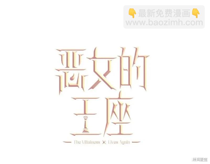 惡女的二次人生 - 第154話(1/6) - 2