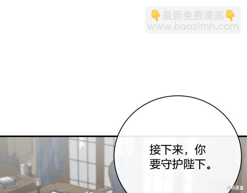 惡女的二次人生 - 第154話(1/6) - 4