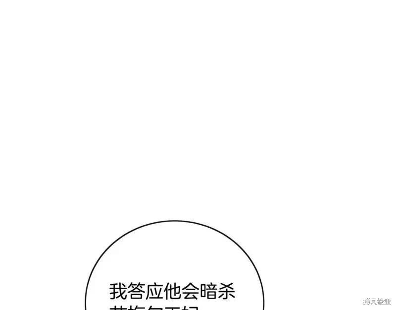 惡女的二次人生 - 第154話(1/6) - 5