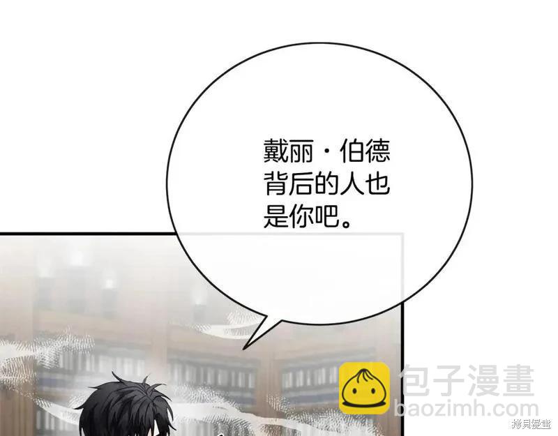 惡女的二次人生 - 第154話(1/6) - 8