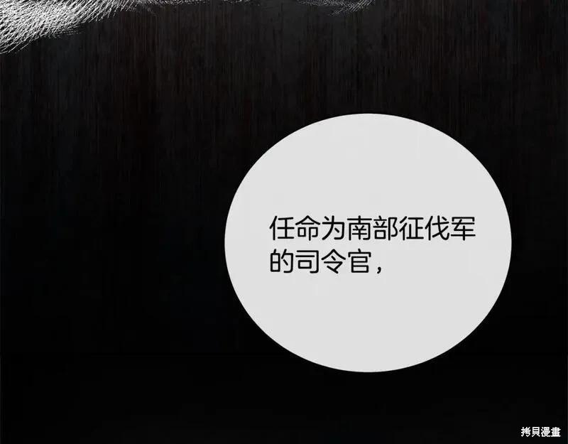 惡女的二次人生 - 第158話(1/6) - 4