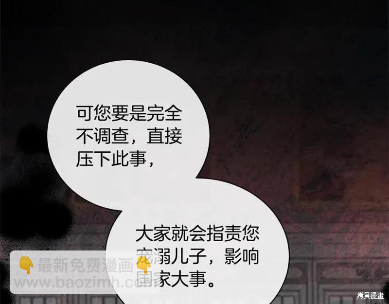 惡女的二次人生 - 第158話(1/6) - 5