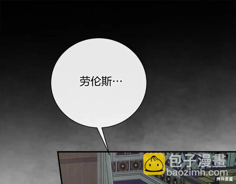 惡女的二次人生 - 第158話(1/6) - 8