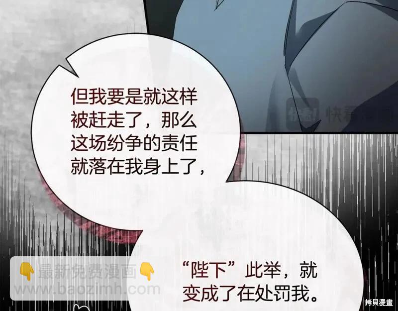 惡女的二次人生 - 第158話(1/6) - 2