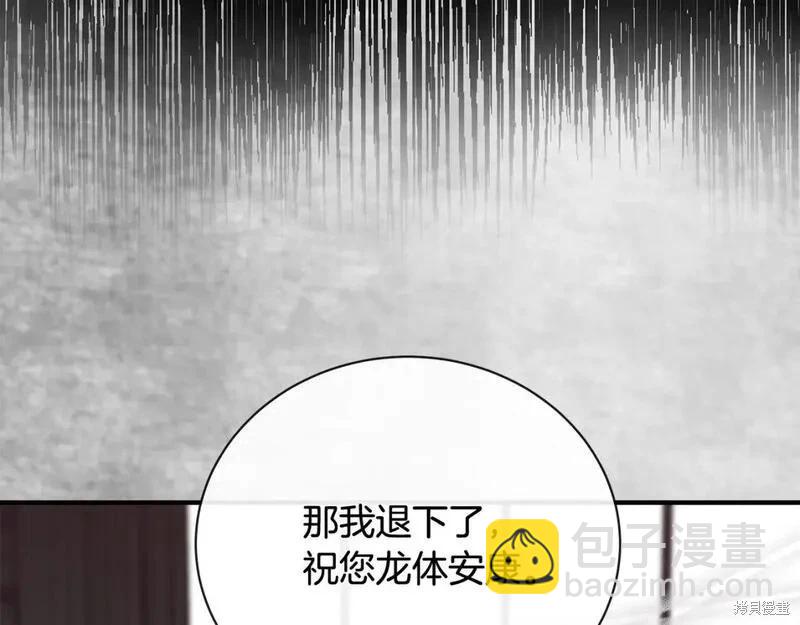 惡女的二次人生 - 第158話(1/6) - 5