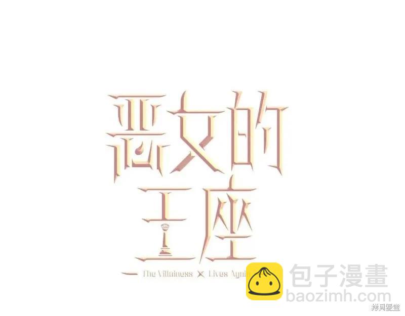 惡女的二次人生 - 第158話(1/6) - 8