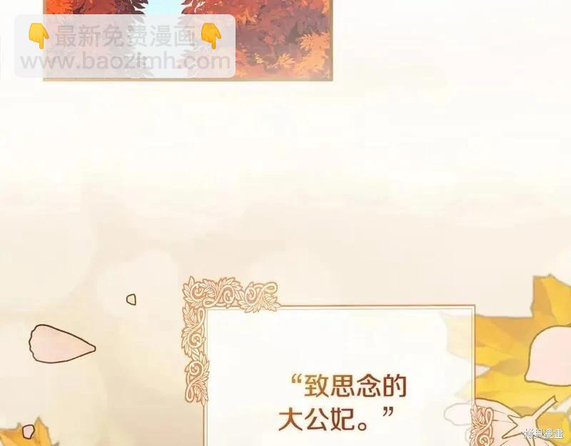 惡女的二次人生 - 第158話(1/6) - 4