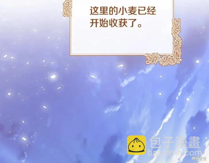惡女的二次人生 - 第158話(1/6) - 5