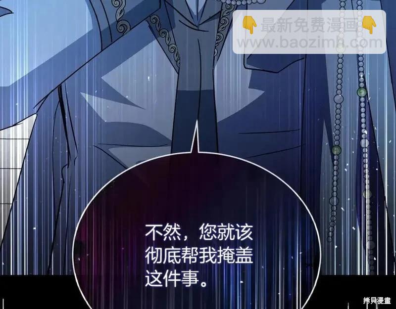 惡女的二次人生 - 第158話(1/6) - 5
