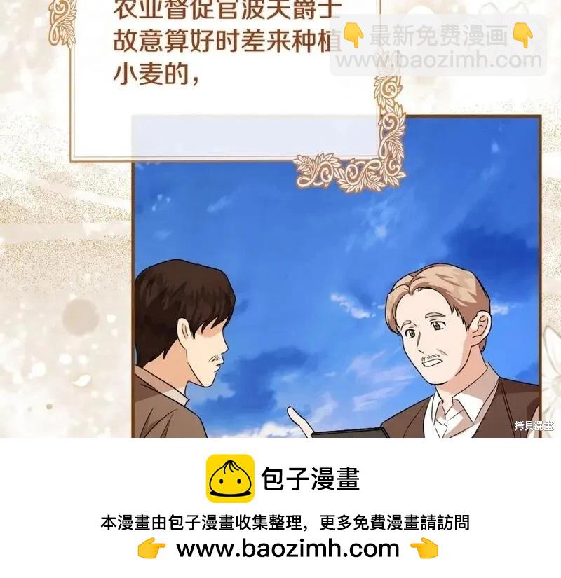 惡女的二次人生 - 第158話(1/6) - 2