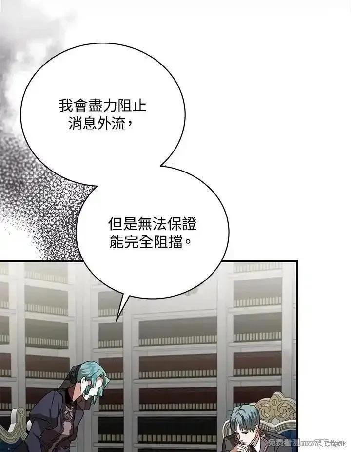 惡女的二次人生 - 第168話(1/3) - 3