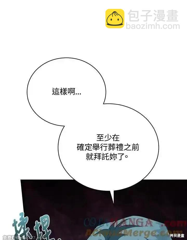 惡女的二次人生 - 第168話(1/3) - 5