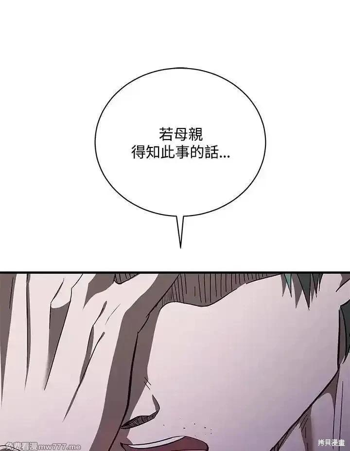 惡女的二次人生 - 第168話(1/3) - 7