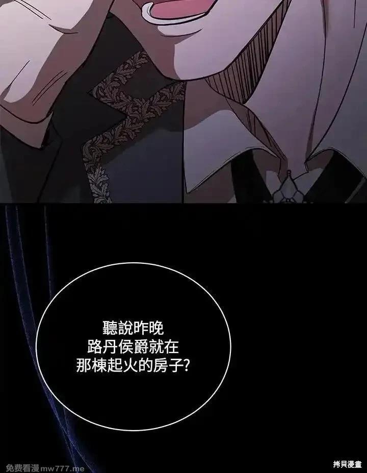 惡女的二次人生 - 第168話(1/3) - 8