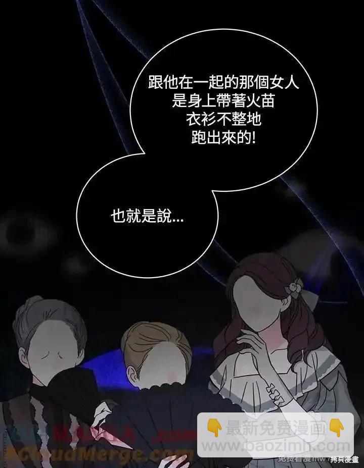 惡女的二次人生 - 第168話(1/3) - 1