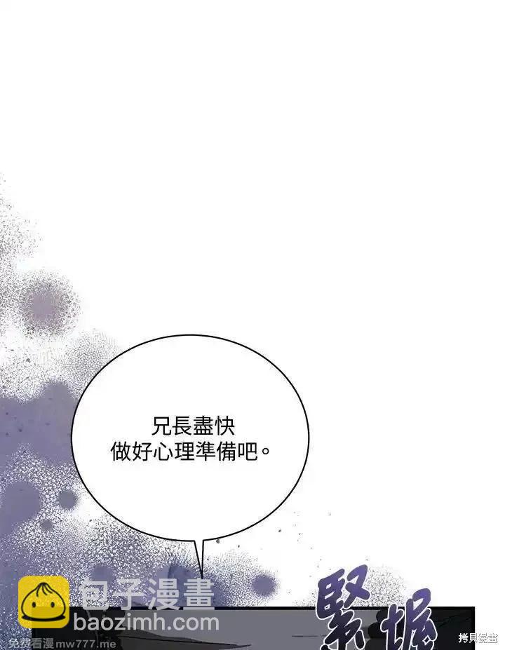 惡女的二次人生 - 第168話(1/3) - 6
