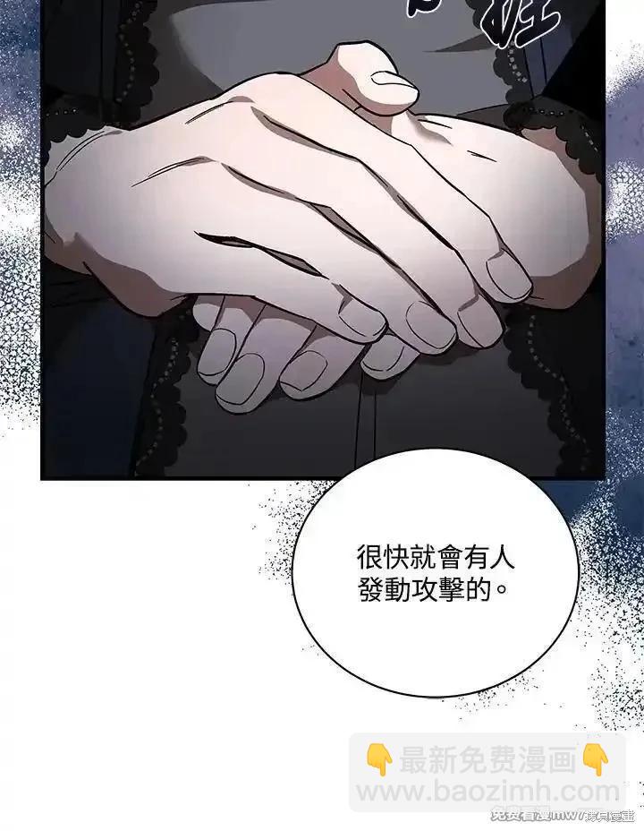 惡女的二次人生 - 第168話(1/3) - 7