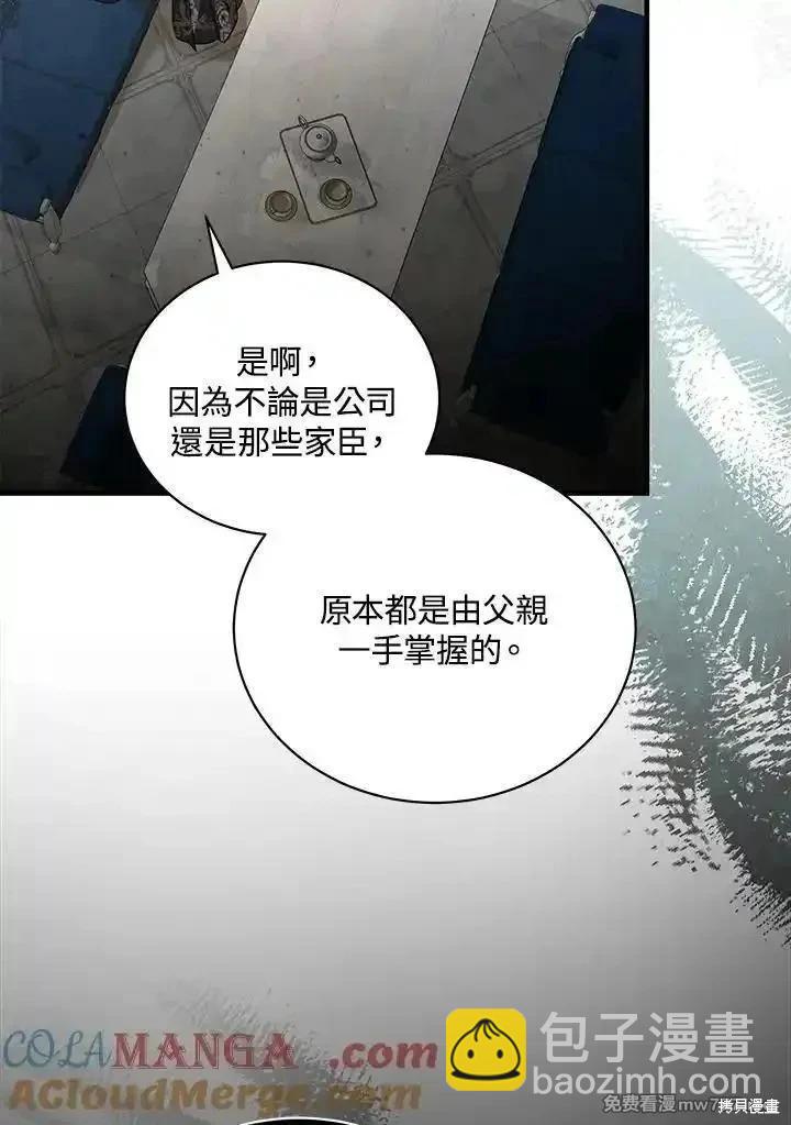 惡女的二次人生 - 第168話(1/3) - 1