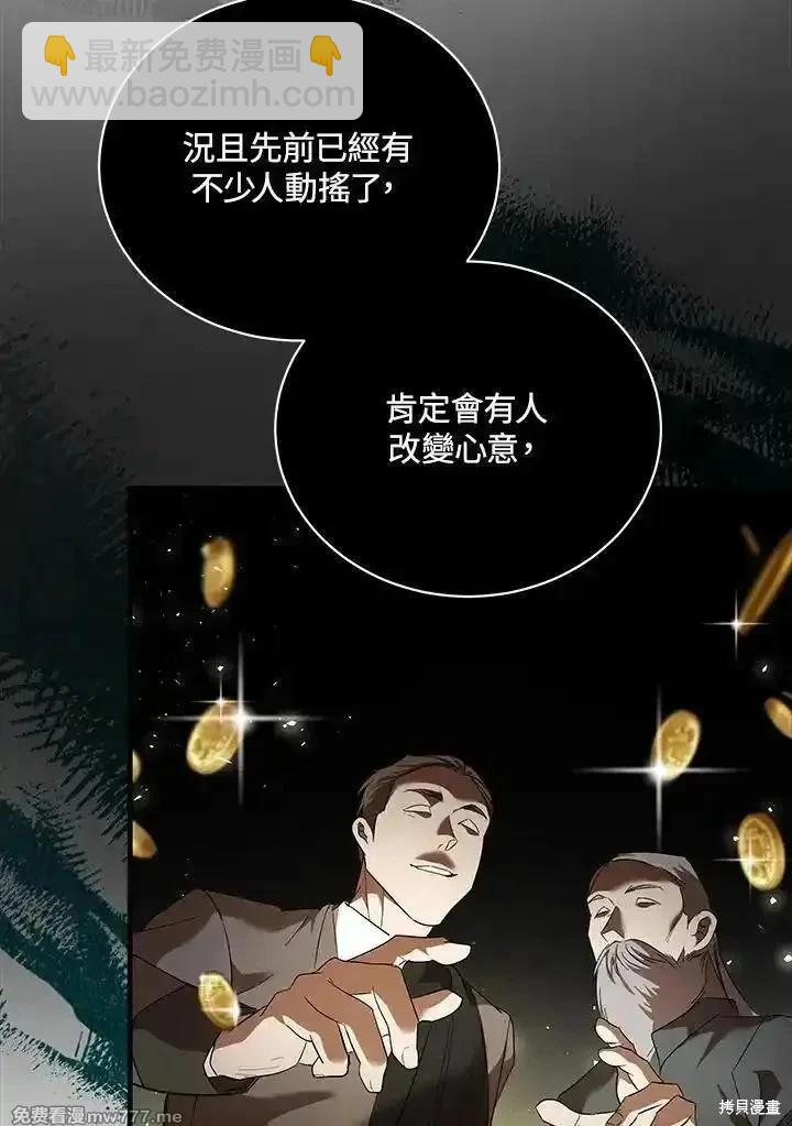 惡女的二次人生 - 第168話(1/3) - 2