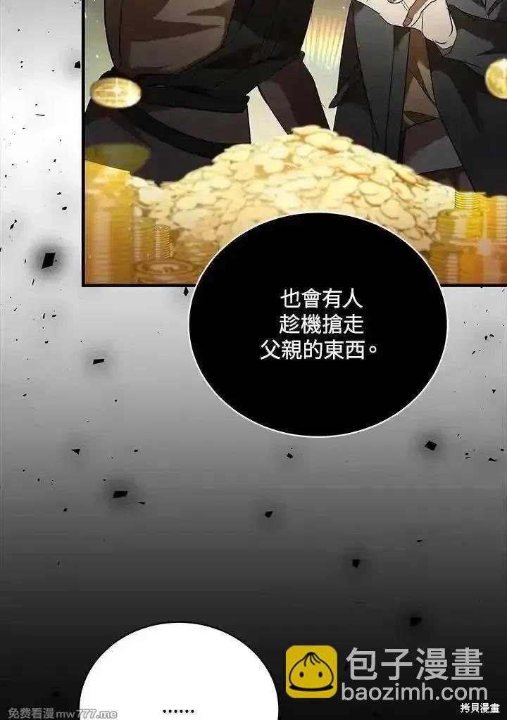 惡女的二次人生 - 第168話(1/3) - 3