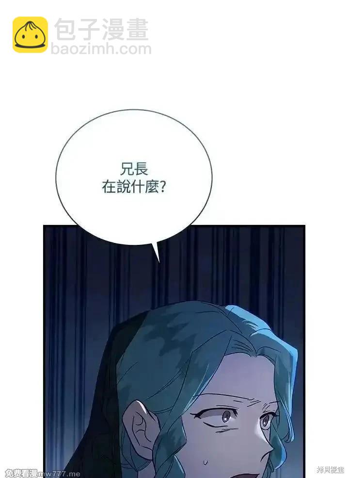 惡女的二次人生 - 第168話(1/3) - 7