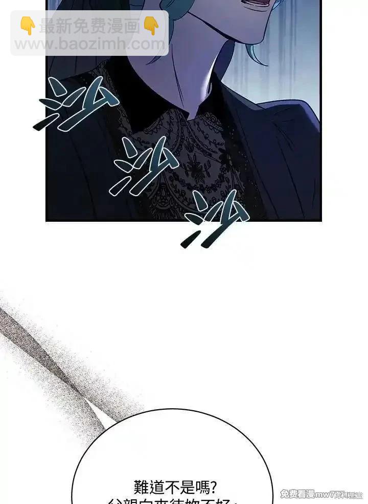 惡女的二次人生 - 第168話(1/3) - 8