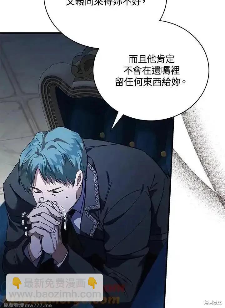 惡女的二次人生 - 第168話(1/3) - 1