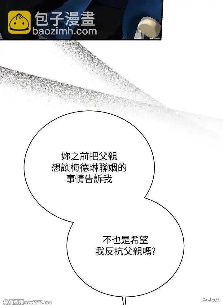 惡女的二次人生 - 第168話(1/3) - 2