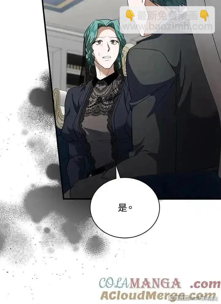 惡女的二次人生 - 第168話(1/3) - 5