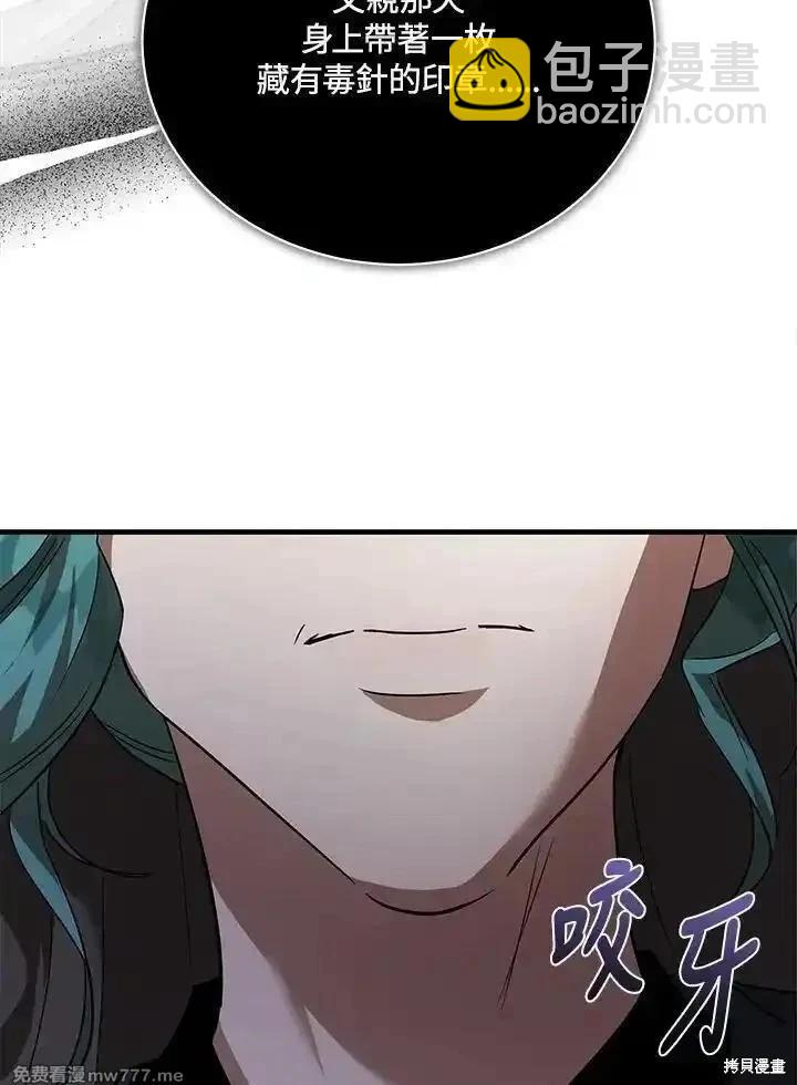 惡女的二次人生 - 第168話(1/3) - 8