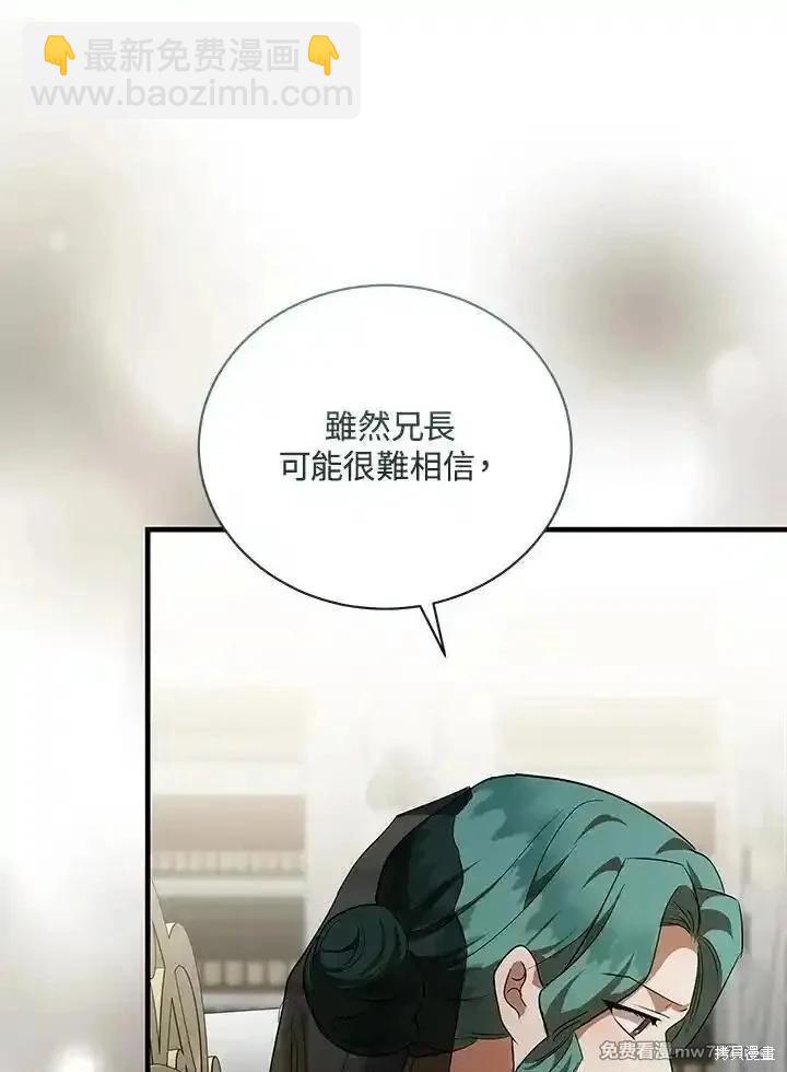 惡女的二次人生 - 第168話(1/3) - 3