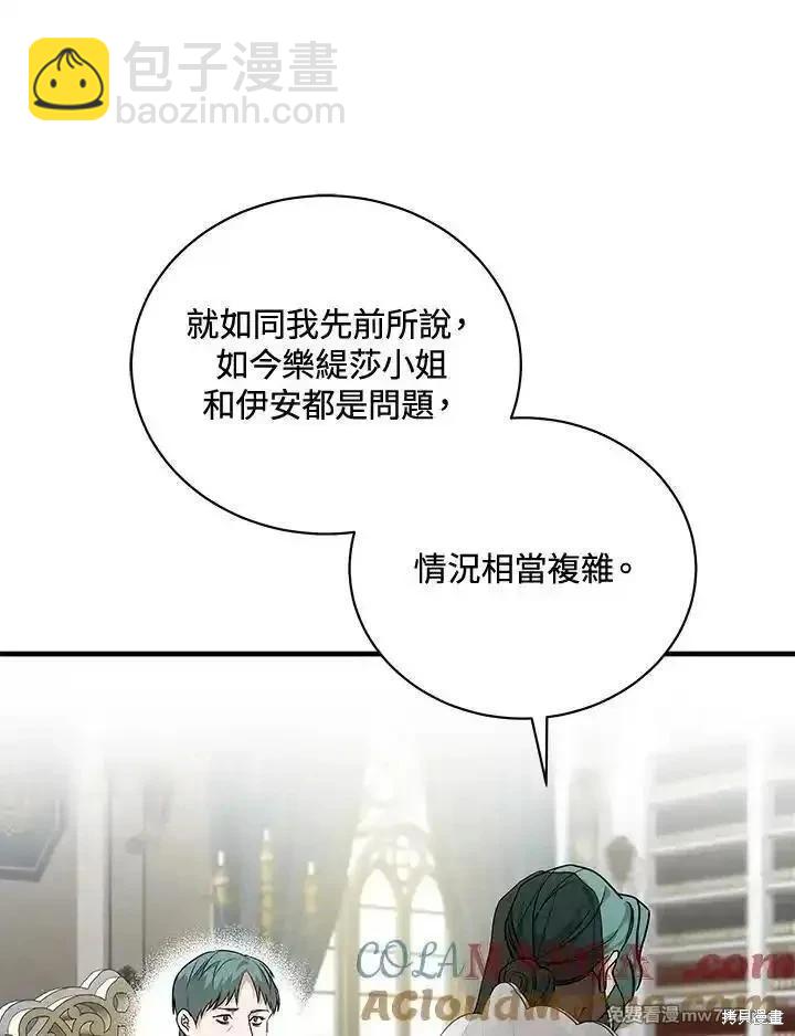 惡女的二次人生 - 第168話(1/3) - 5
