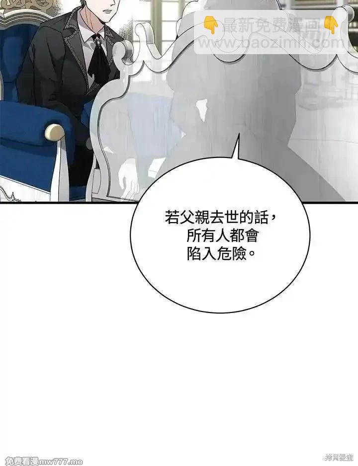 惡女的二次人生 - 第168話(1/3) - 6