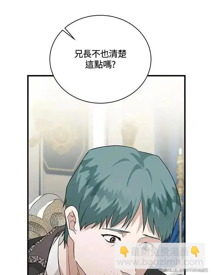 惡女的二次人生 - 第168話(1/3) - 7