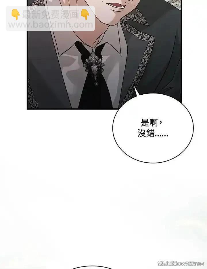 惡女的二次人生 - 第168話(1/3) - 8