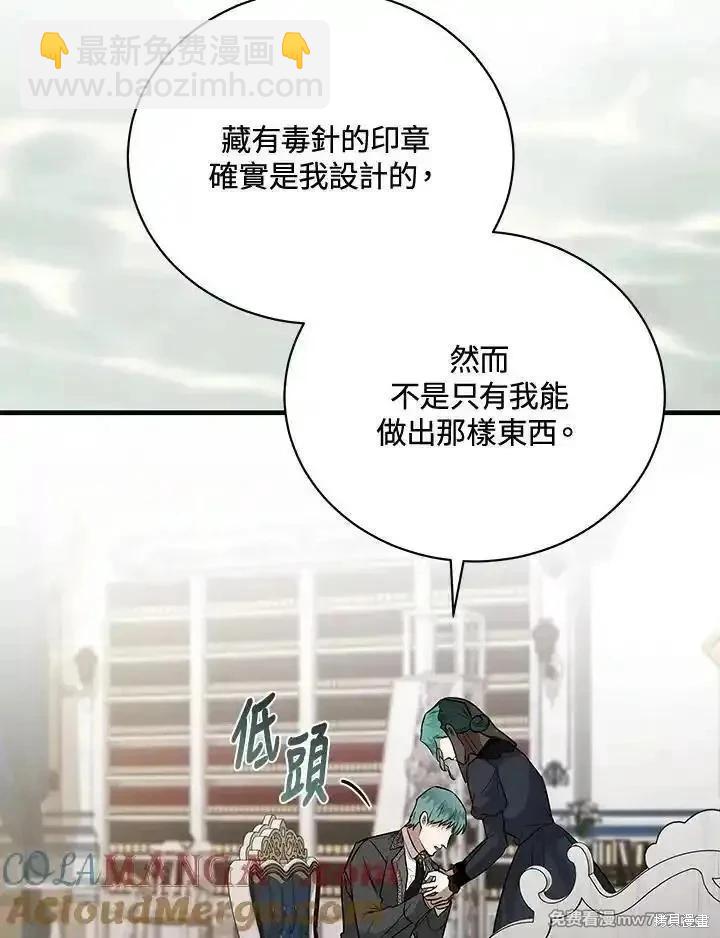 惡女的二次人生 - 第168話(1/3) - 1