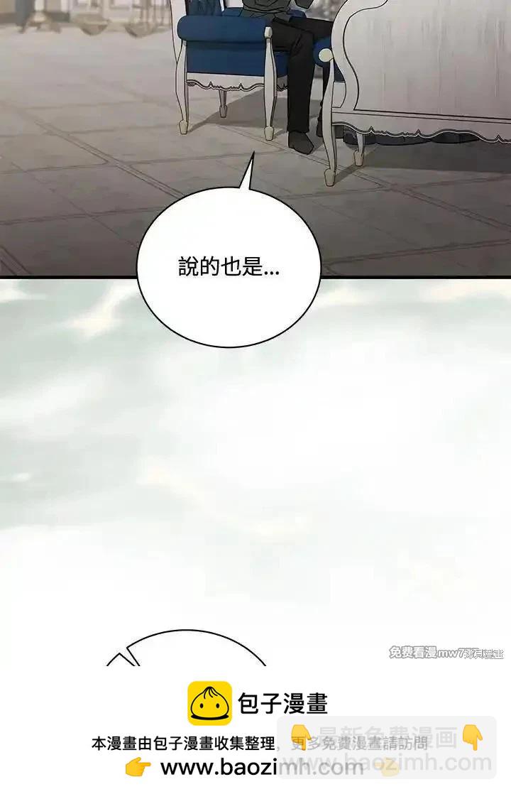 惡女的二次人生 - 第168話(1/3) - 2