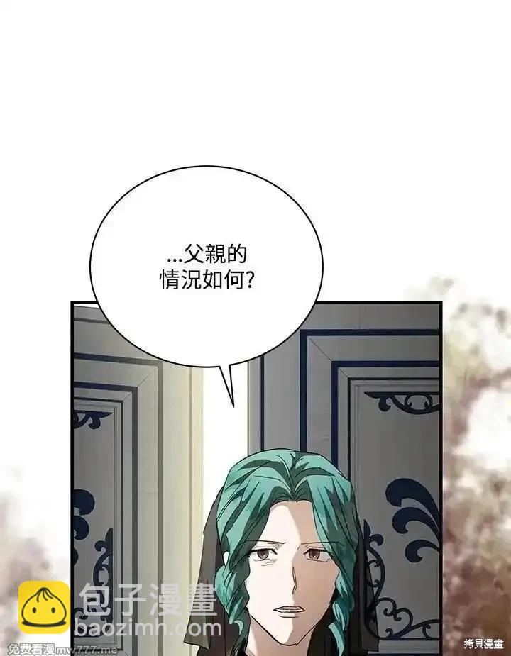 惡女的二次人生 - 第168話(1/3) - 7