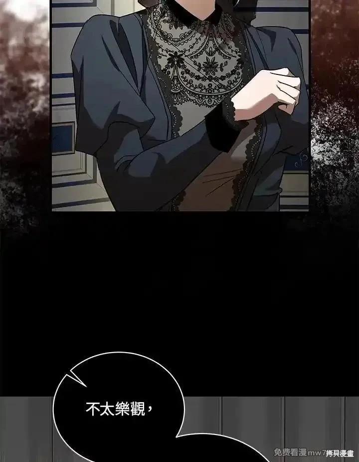 惡女的二次人生 - 第168話(1/3) - 8