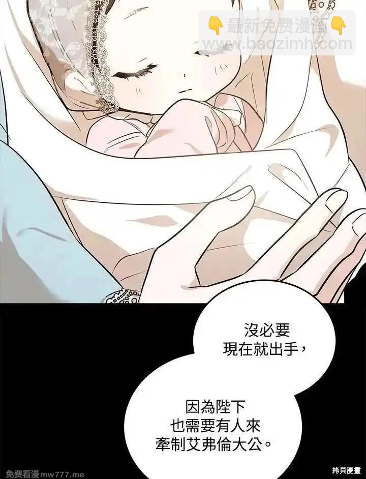 惡女的二次人生 - 第178話(1/3) - 3