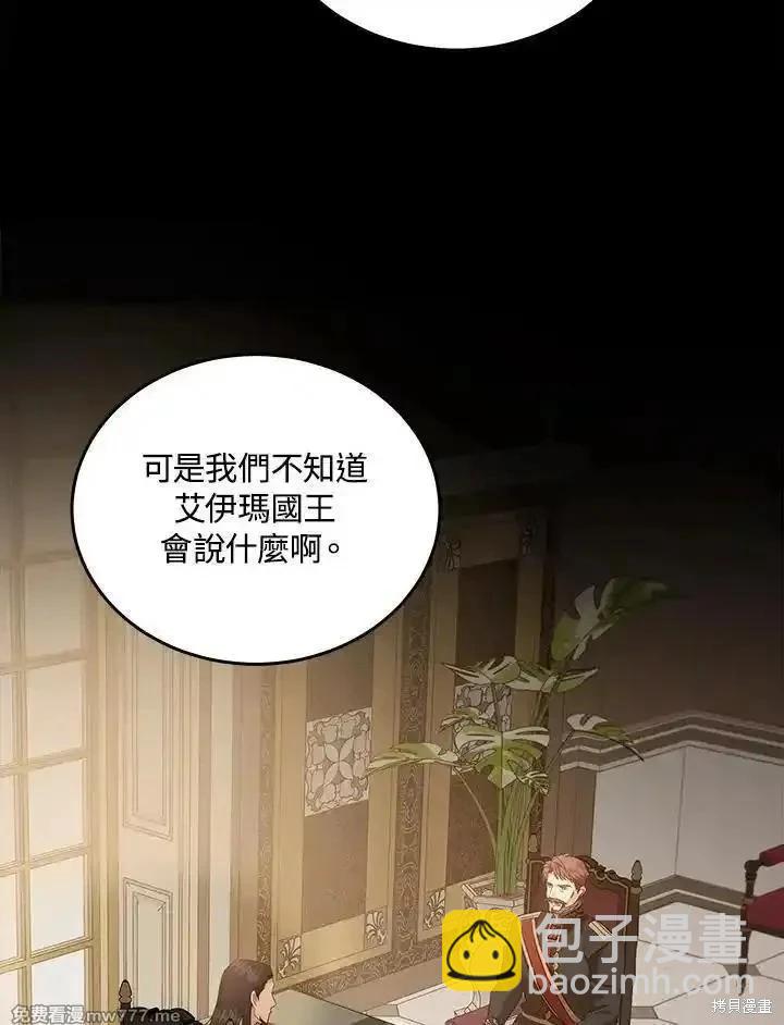 惡女的二次人生 - 第178話(1/3) - 4