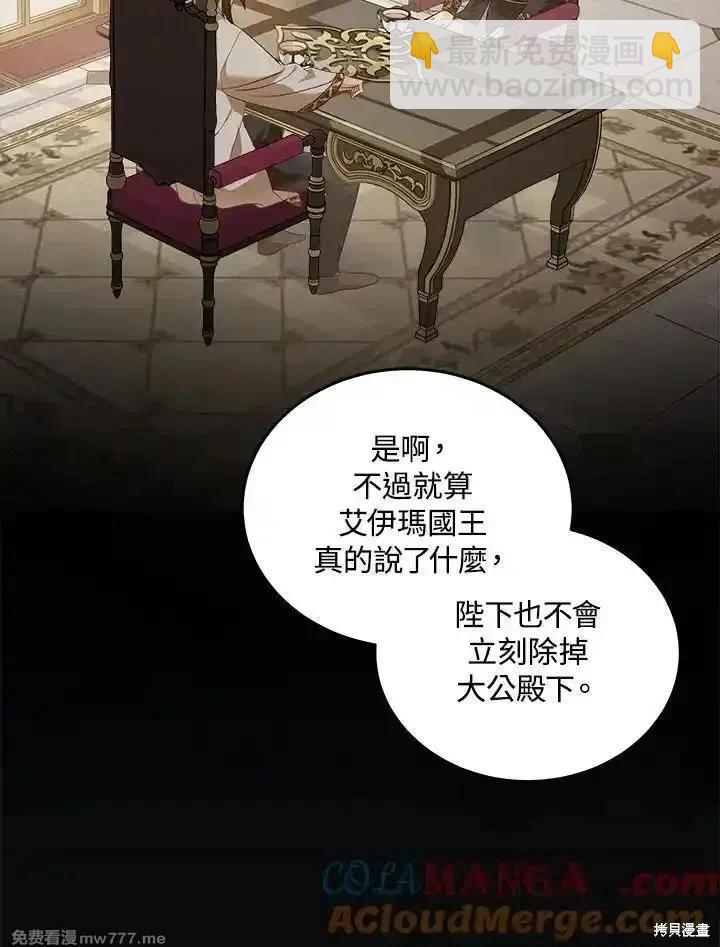 惡女的二次人生 - 第178話(1/3) - 5