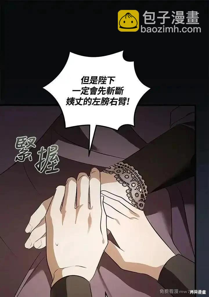惡女的二次人生 - 第178話(1/3) - 6