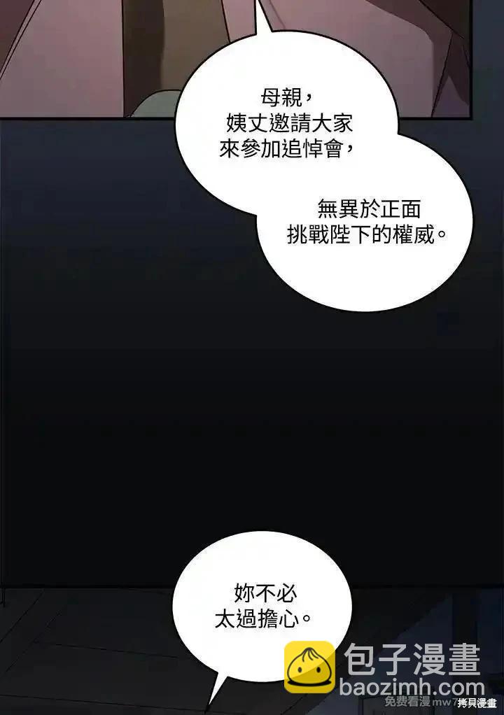 惡女的二次人生 - 第178話(1/3) - 7