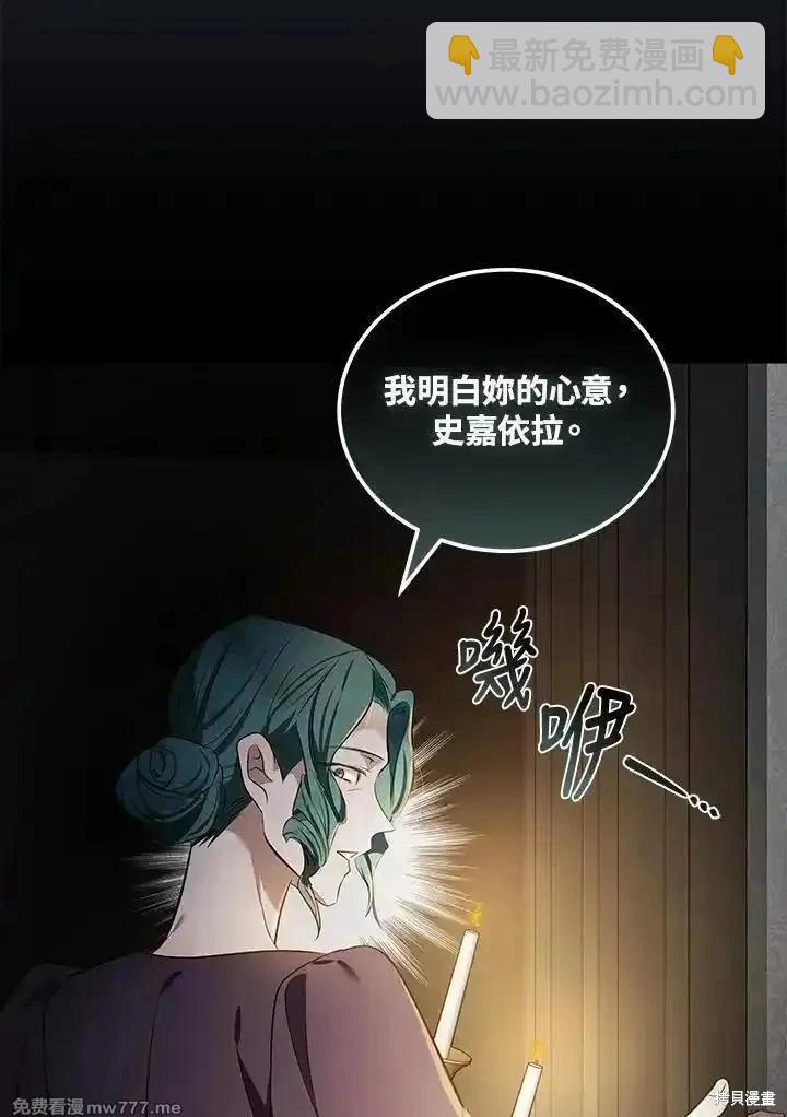 惡女的二次人生 - 第178話(1/3) - 2