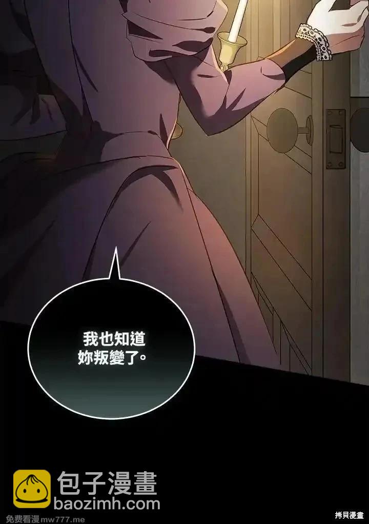 惡女的二次人生 - 第178話(1/3) - 3